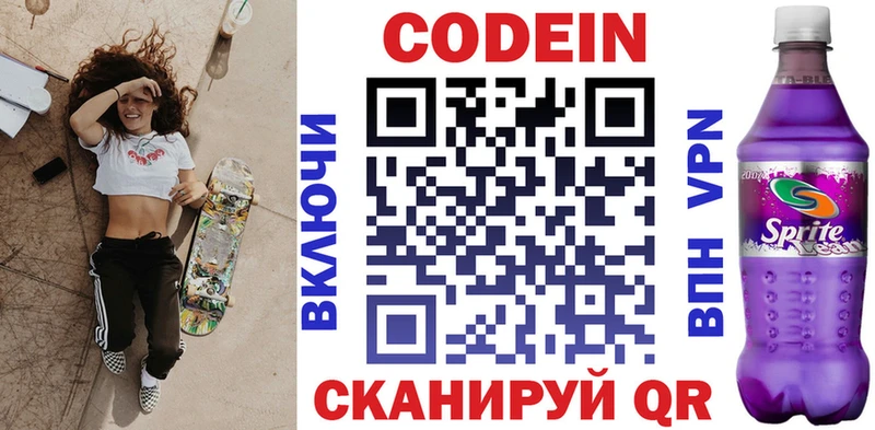 Кодеиновый сироп Lean напиток Lean (лин)  Руза 